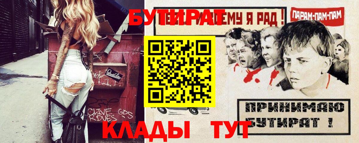 БУТИРАТ  Бутират GHB  Вход с VPN  Симферополь 