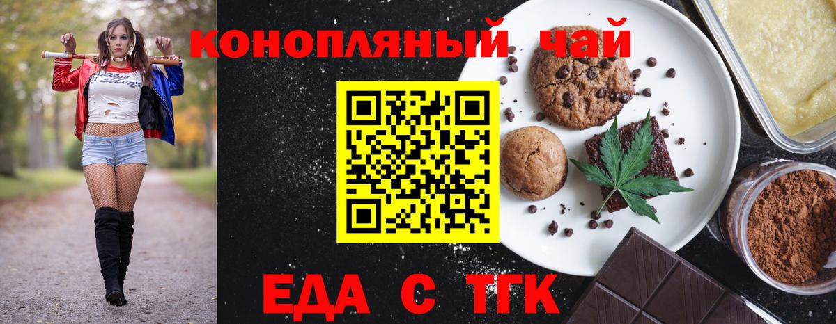 Симферополь  Печенье с ТГК конопля  Вход с VPN 