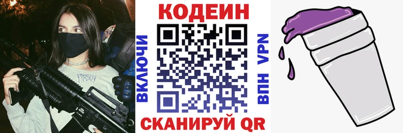 Codein Purple Drank  Симферополь 