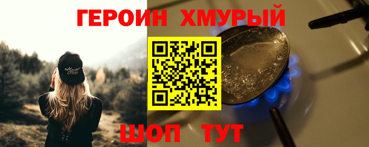 Героин  Героин Heroin  Вход с VPN  Симферополь 