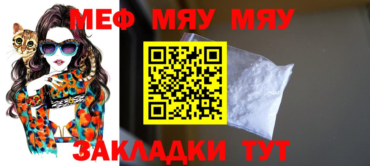 МЕФ 4 MMC  Меф  Вход с VPN  МЯУ-МЯУ  МЕФ кристаллы  Симферополь 
