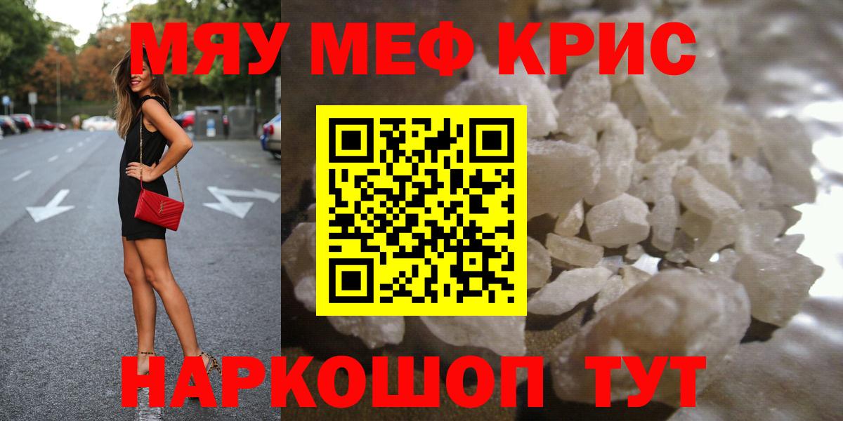 Меф мяу мяу мука Симферополь