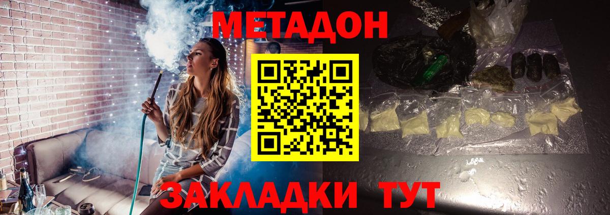 МЕТАДОН VHQ Симферополь