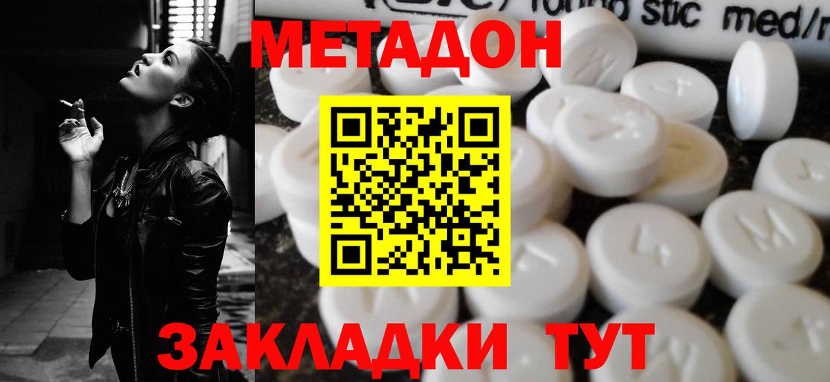 МЕТАДОН methadone  Вход с VPN  Симферополь    ссылки  МЕТАДОН мёд 
