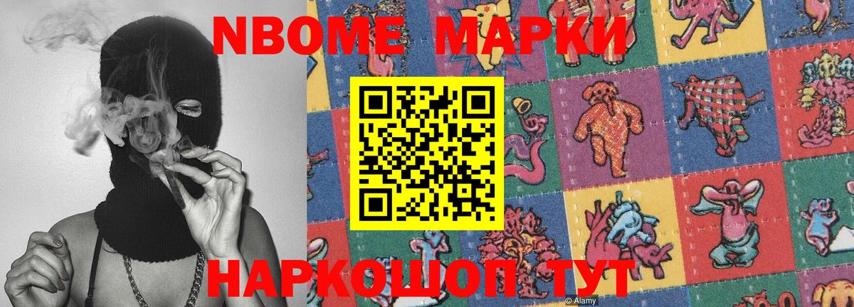 Марки N-bome  Марки 25I-NBOMe 1500мкг  Симферополь  Вход с VPN  Марки 25I-NBOMe 1500мкг 