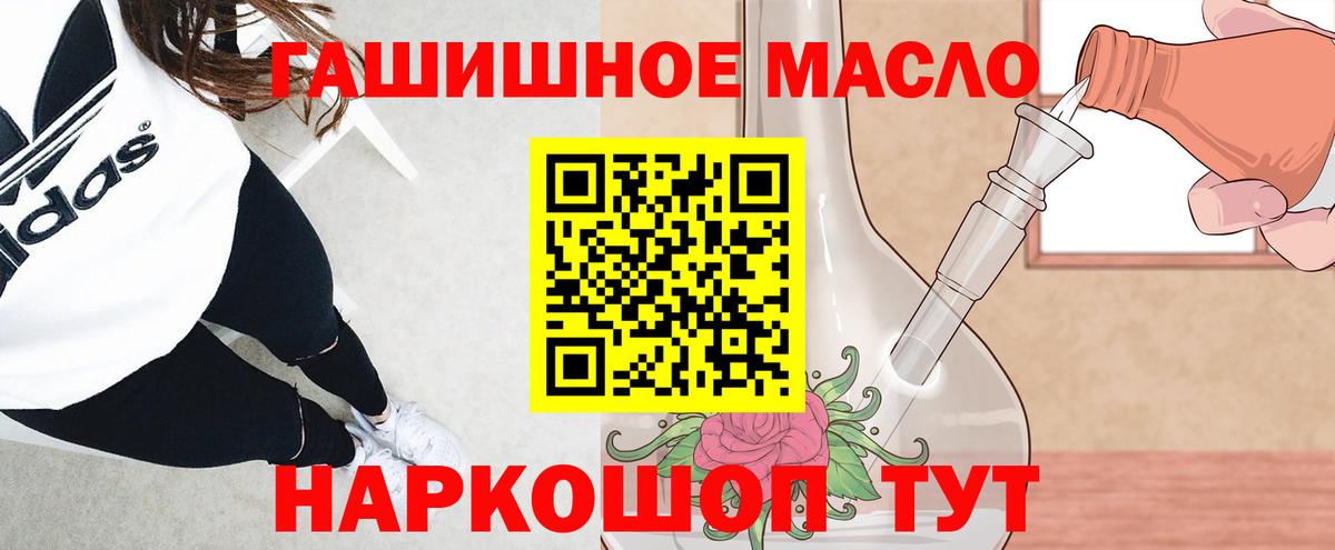 ТГК гашишное масло Симферополь